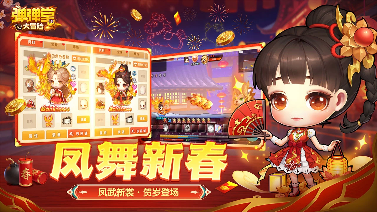 弹弹堂大冒险图片