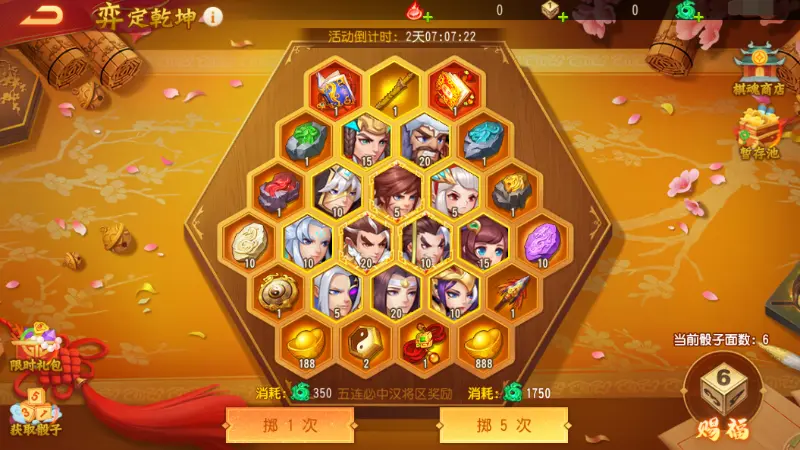 《三国杀名将传》2月27日弈定乾坤活动图片