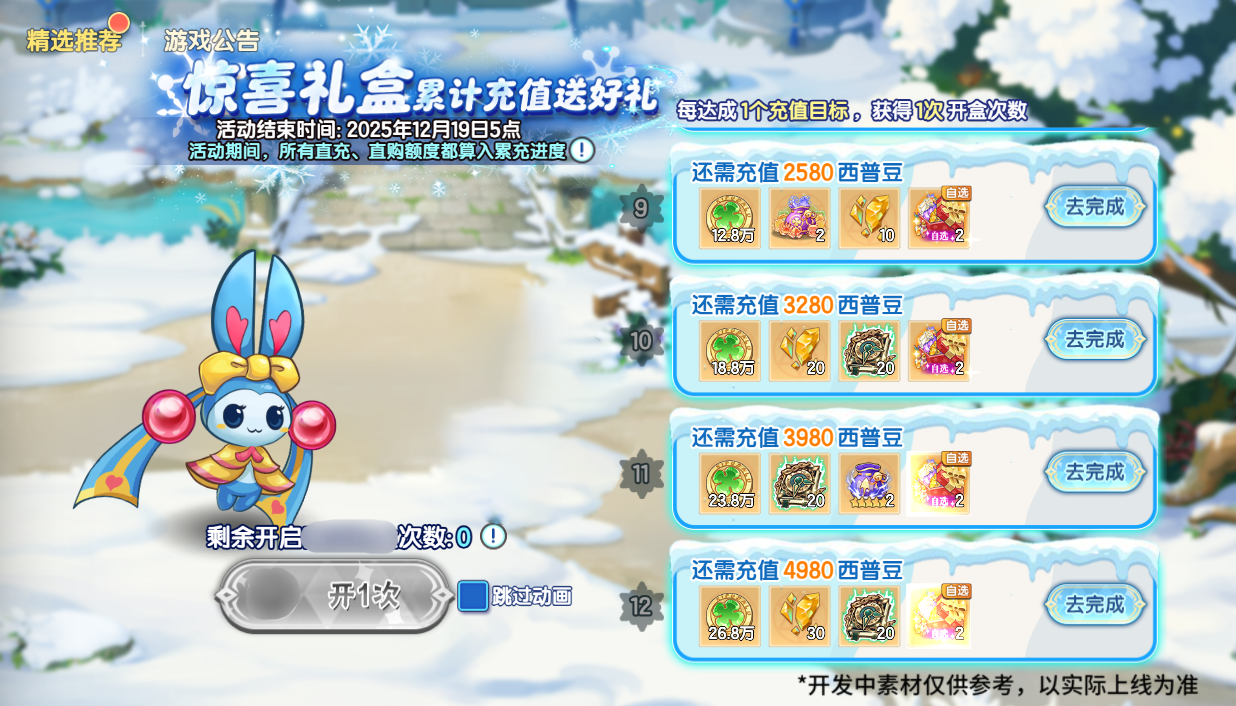 《西普大陆》12月5日版本前瞻|漠煌系列主题精灵·青锋剑螳上线，区域BOSS·惑心狸登场图片_11