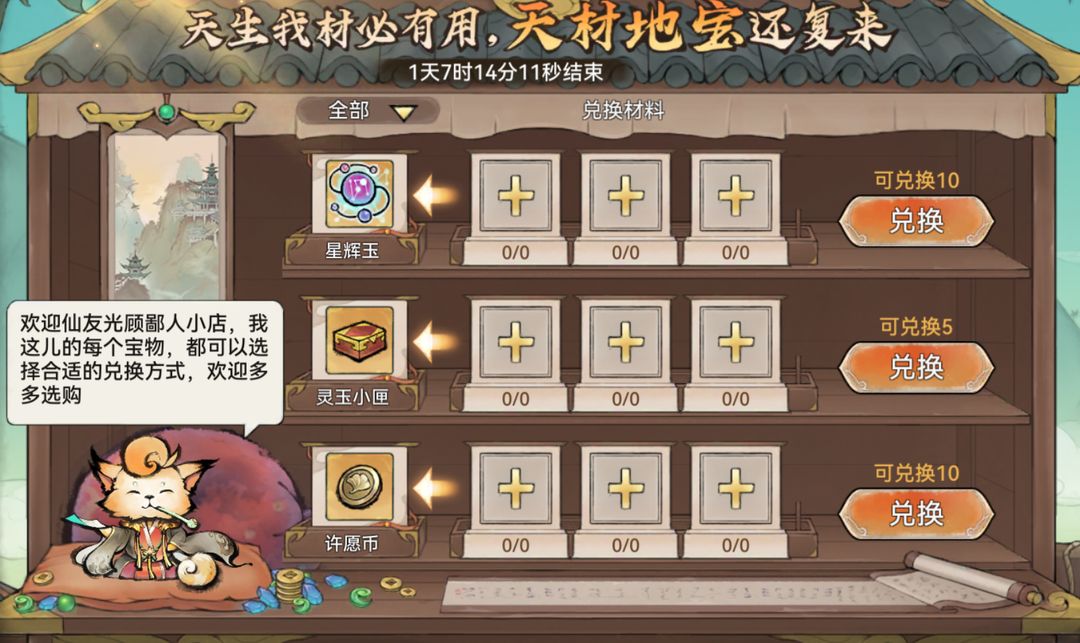 《最強(qiáng)祖師》星輝祈愿開啟，參與活動(dòng)贏珍稀靈秀！圖片_3