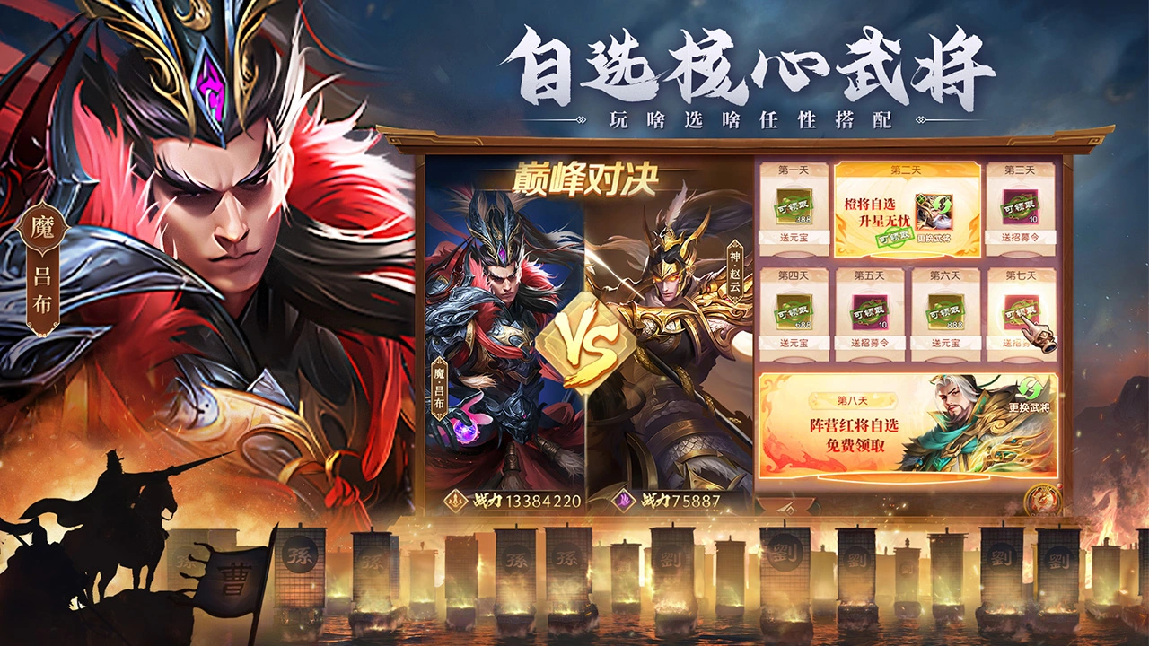 三国：问鼎山河图片