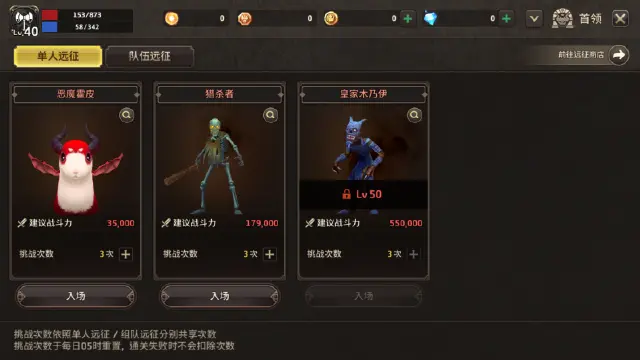 《狩之纪元》首领挑战系统全解析图片