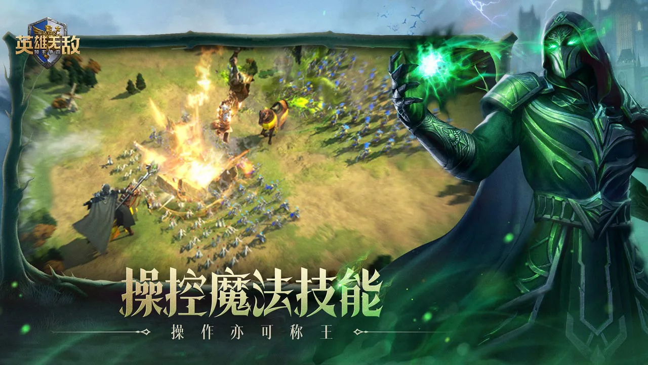 魔法门之英雄无敌：领主争霸图片