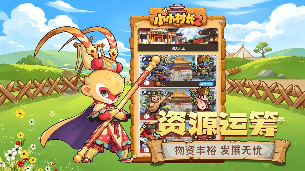 小小村长2图片