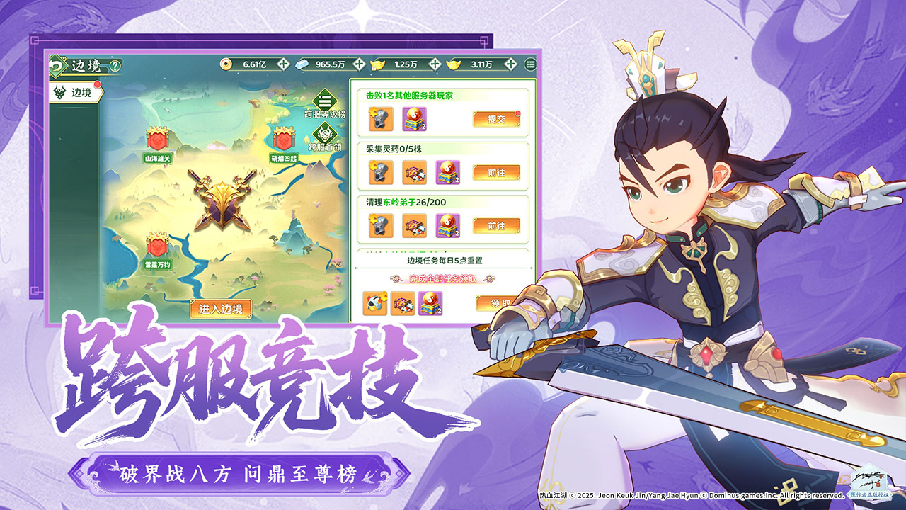 热血江湖:归来图片