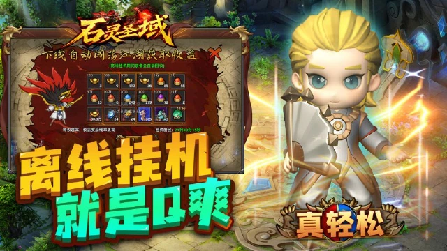 《石灵圣域》挂机躺赢技巧，睡觉也能日进斗金！图片