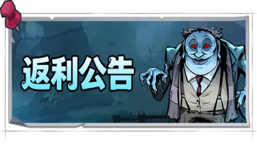 《防线守卫战》筑防测试|充值返利规则图片