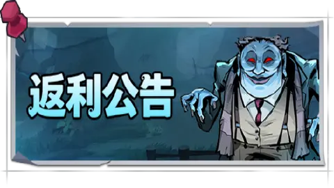 《防线守卫战》筑防测试|充值返利规则