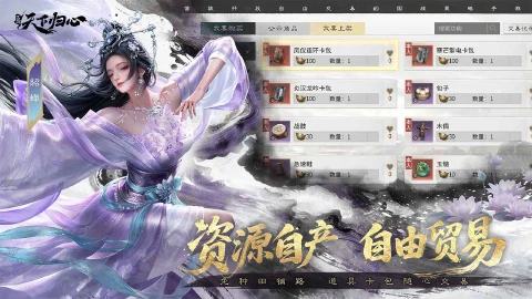 三国：天下归心图片_2