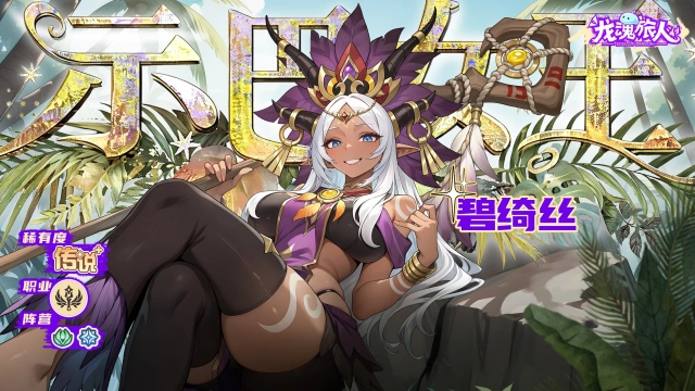 《龙魂旅人》8月6日更新维护公告图片