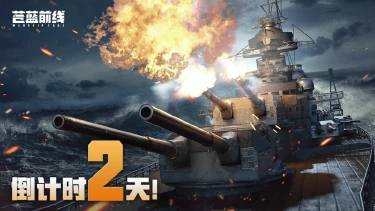 《苍蓝前线》公测倒计时2天！图片
