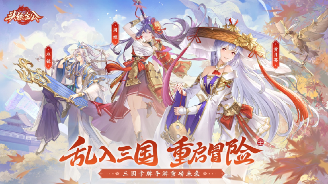 《头铁主公》正式亮相！——乱入三国，重启冒险！图片