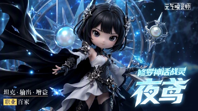 《元气唤灵师》【战灵传记】夜鸢——疯狂可爱的病态修罗少女图片