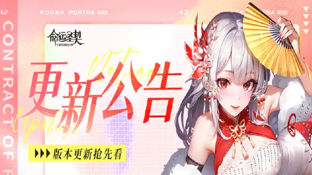 更新预告 | 《命运圣契》兔兔助手再升级！养成更上一层楼！图片