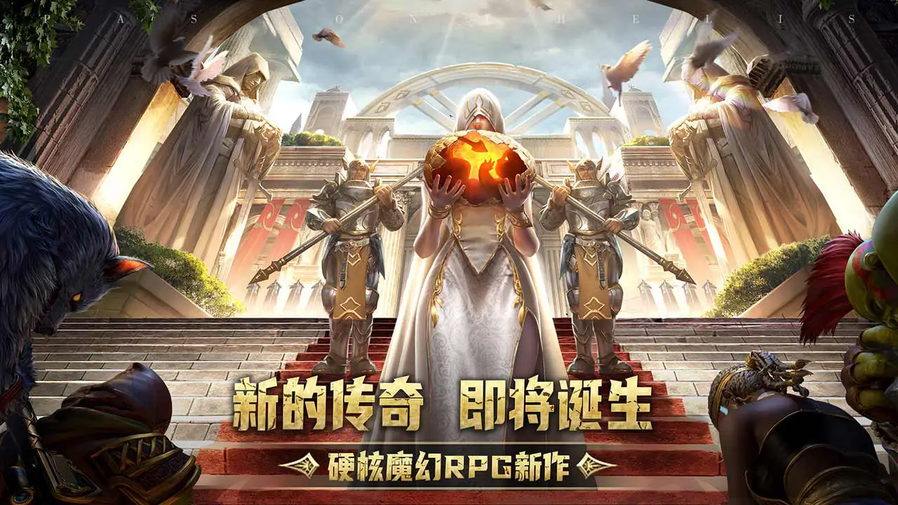 传承：利萨斯英雄图片