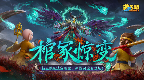 造梦西游之黎尤浩劫篇图片