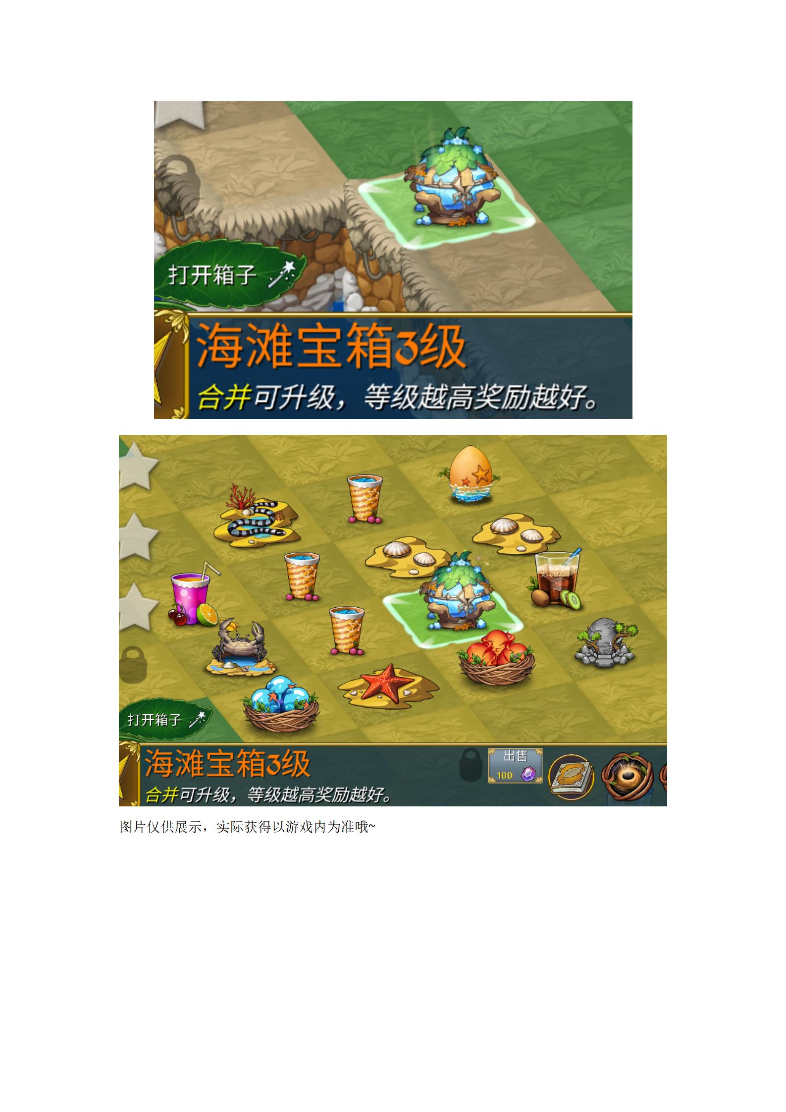 《萌翻天消消樂》8月1日夏日海風(fēng)活動(dòng)開啟！圖片_16