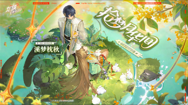 《龙族：卡塞尔之门》活动预告｜全新主题活动「拾梦月华间」图片