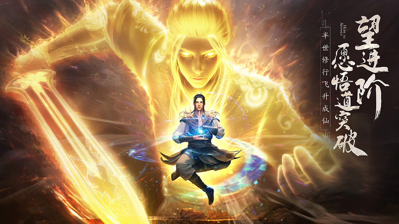 凡人修仙传：人界篇图片