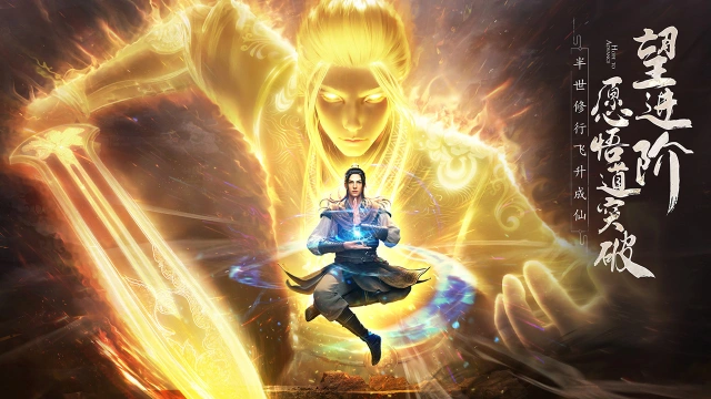 凡人修仙传：人界篇图片_5