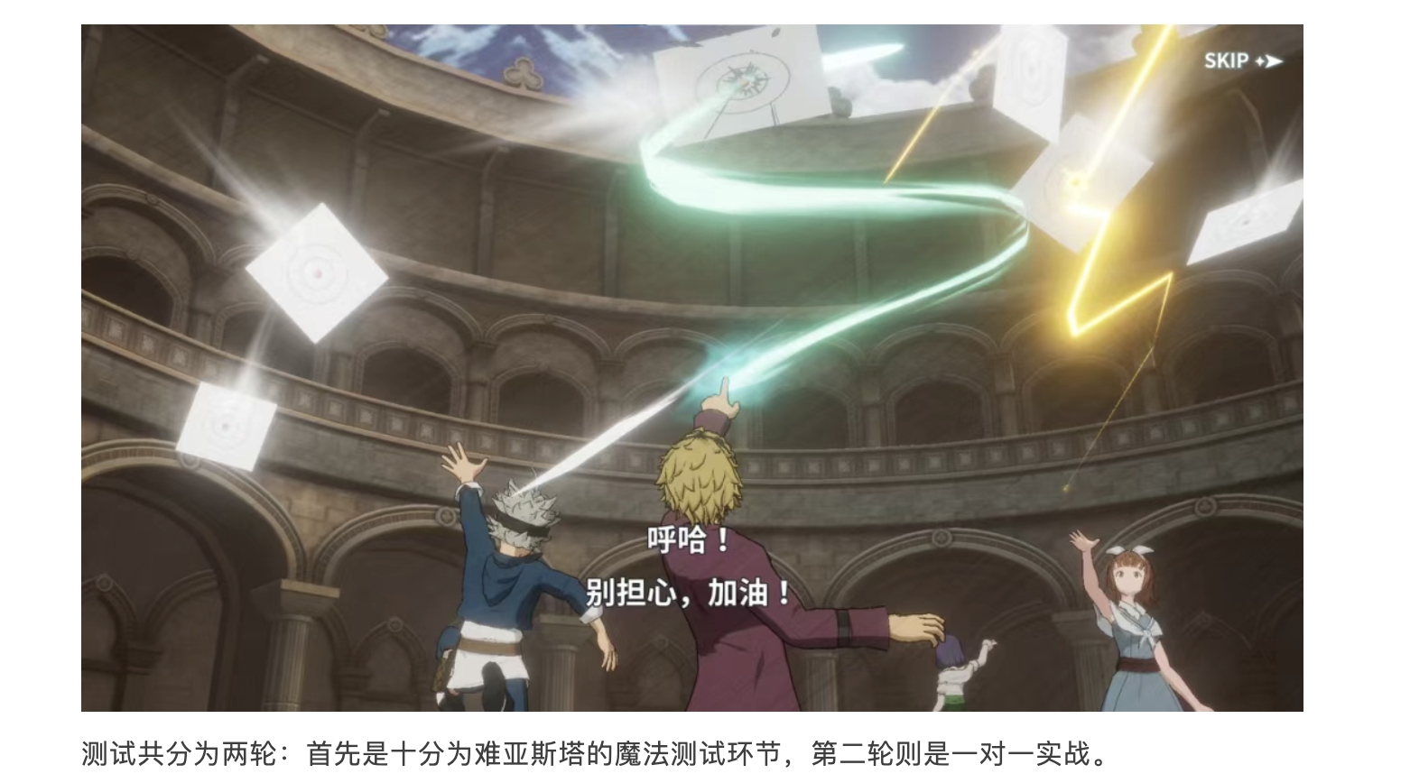 《黑色四葉草 魔法帝之道》魔導書檔案 | 新的篇章！魔法騎士團的入團測試，開啟！圖片_6