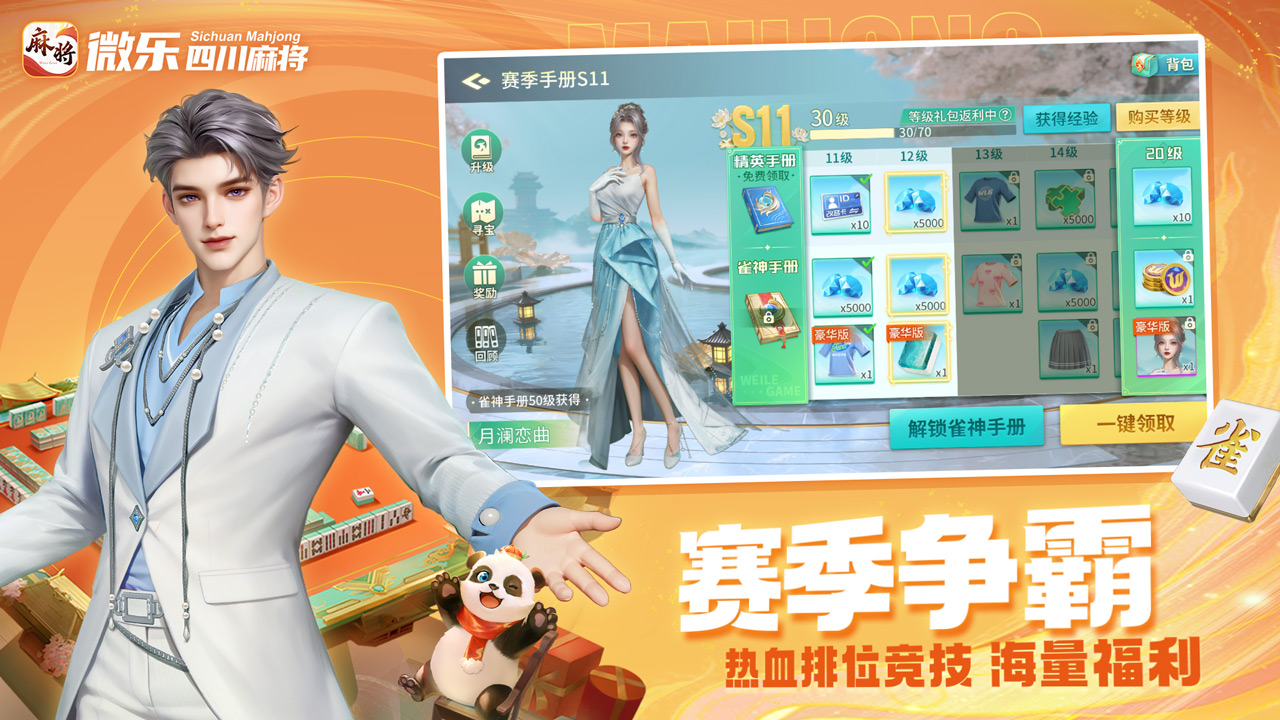 微樂四川麻將移動(dòng)版圖片_5