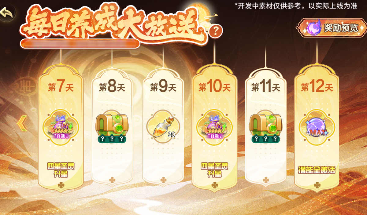 《西普大陸》10月31日版本前瞻|萬圣主題活動開啟，四圣獸敦煌主題異種上線圖片_12