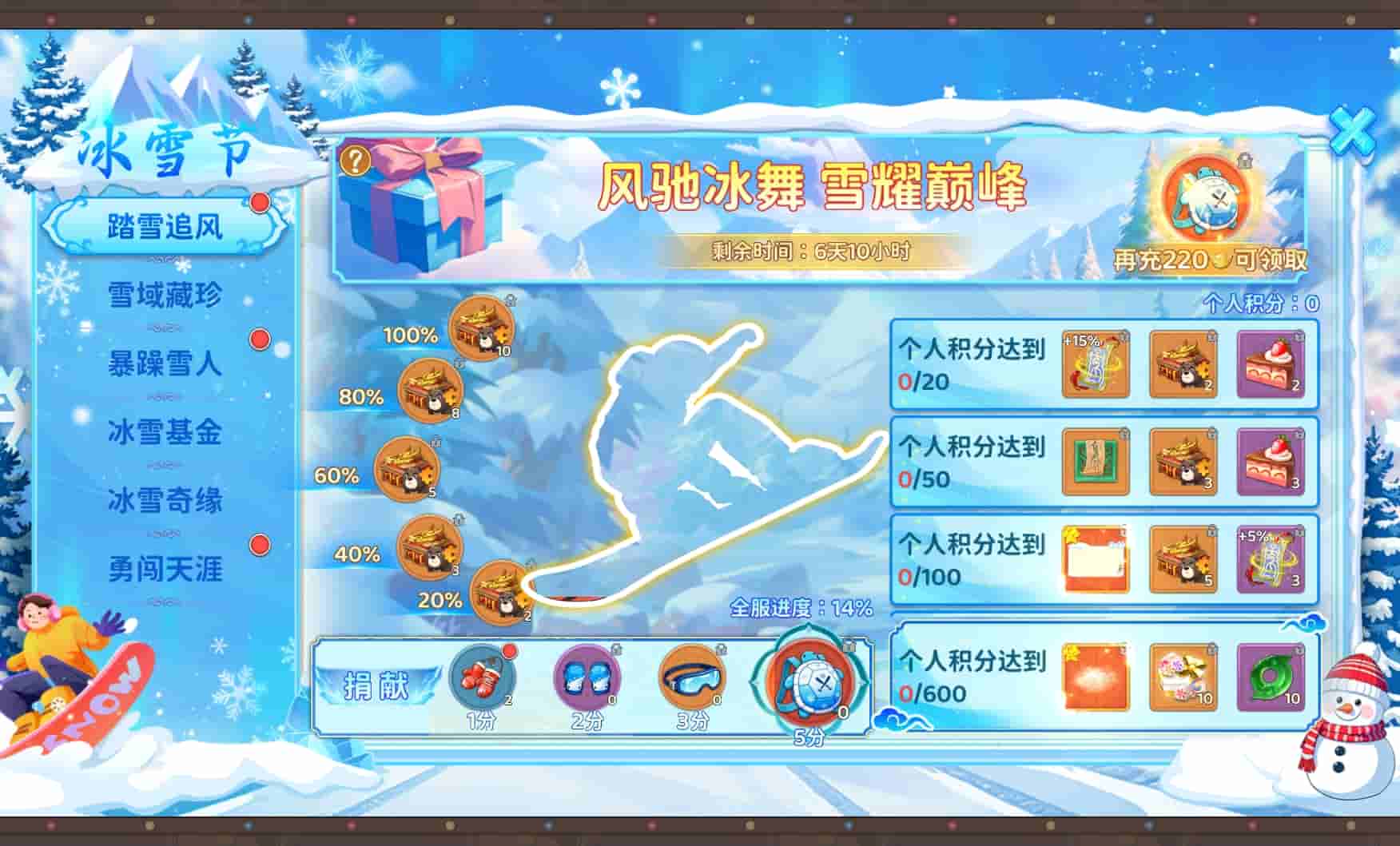 《热血江湖：归来》【活动预告】冰雪节活动预告图片_2