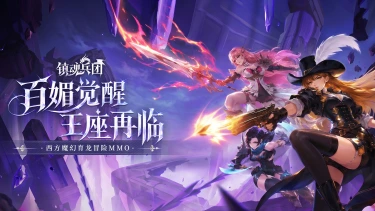 《镇魂兵团》首次曝光 | 沉浸式大型育龙冒险MMO即将上线!!图片