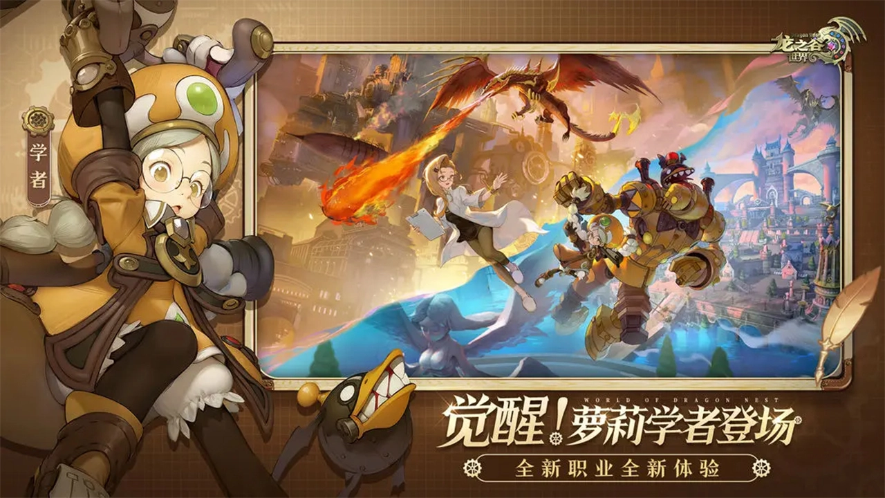 龙之谷世界图片