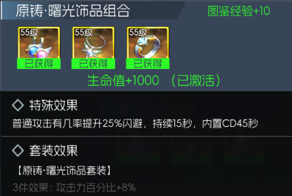 《街机恐龙》【新手升级】装备系统:《街机恐龙》55级金色饰品刷取推荐图片_1