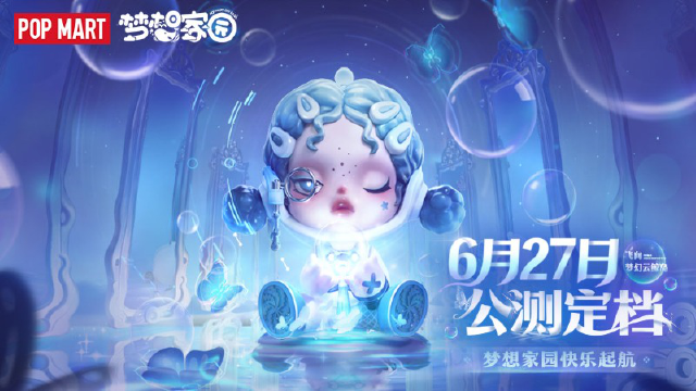 《梦想家园》公测定档！6月27日快乐启航，飞向梦幻云鲸岛图片