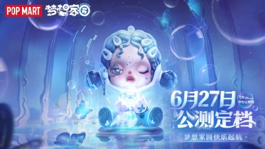 《梦想家园》公测定档！6月27日快乐启航，飞向梦幻云鲸岛图片