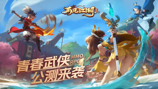 《再见江湖》手游5月21日公测开启！青春武侠，热血重燃！图片