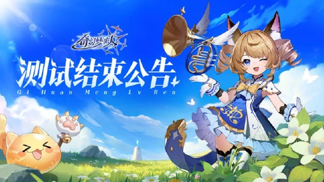 《奇幻梦旅人》「首次测试」即将结束~图片