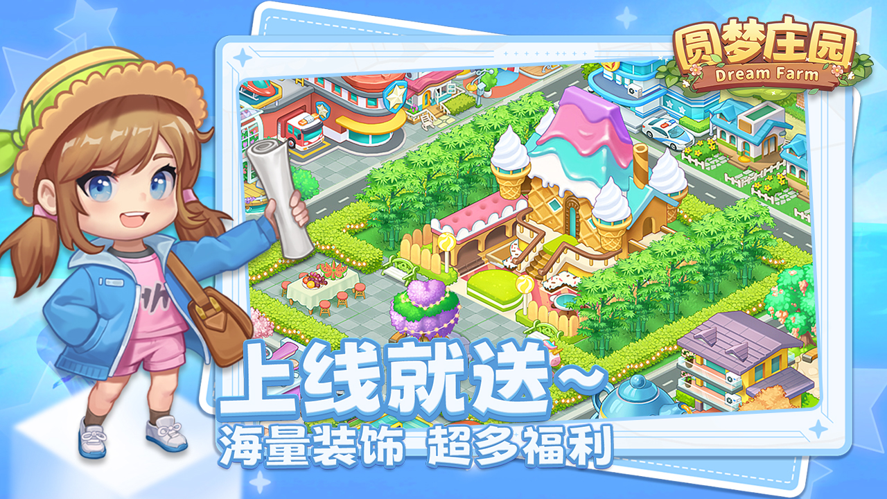 圆梦庄园停运图片_1