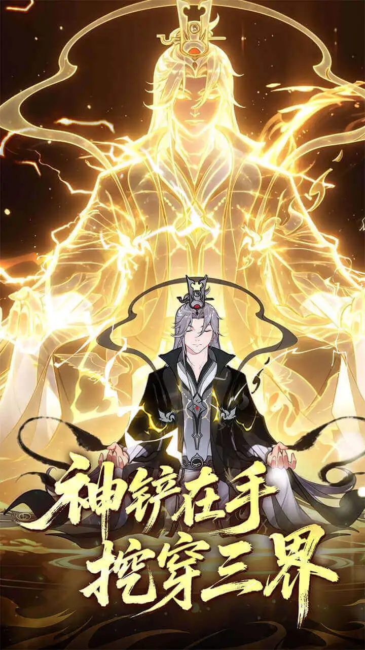 万象修真图片