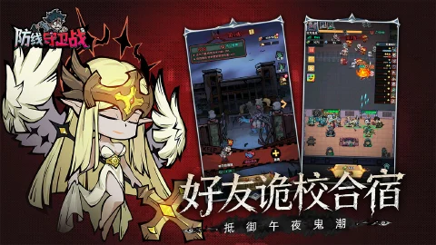 防线守卫战图片_4