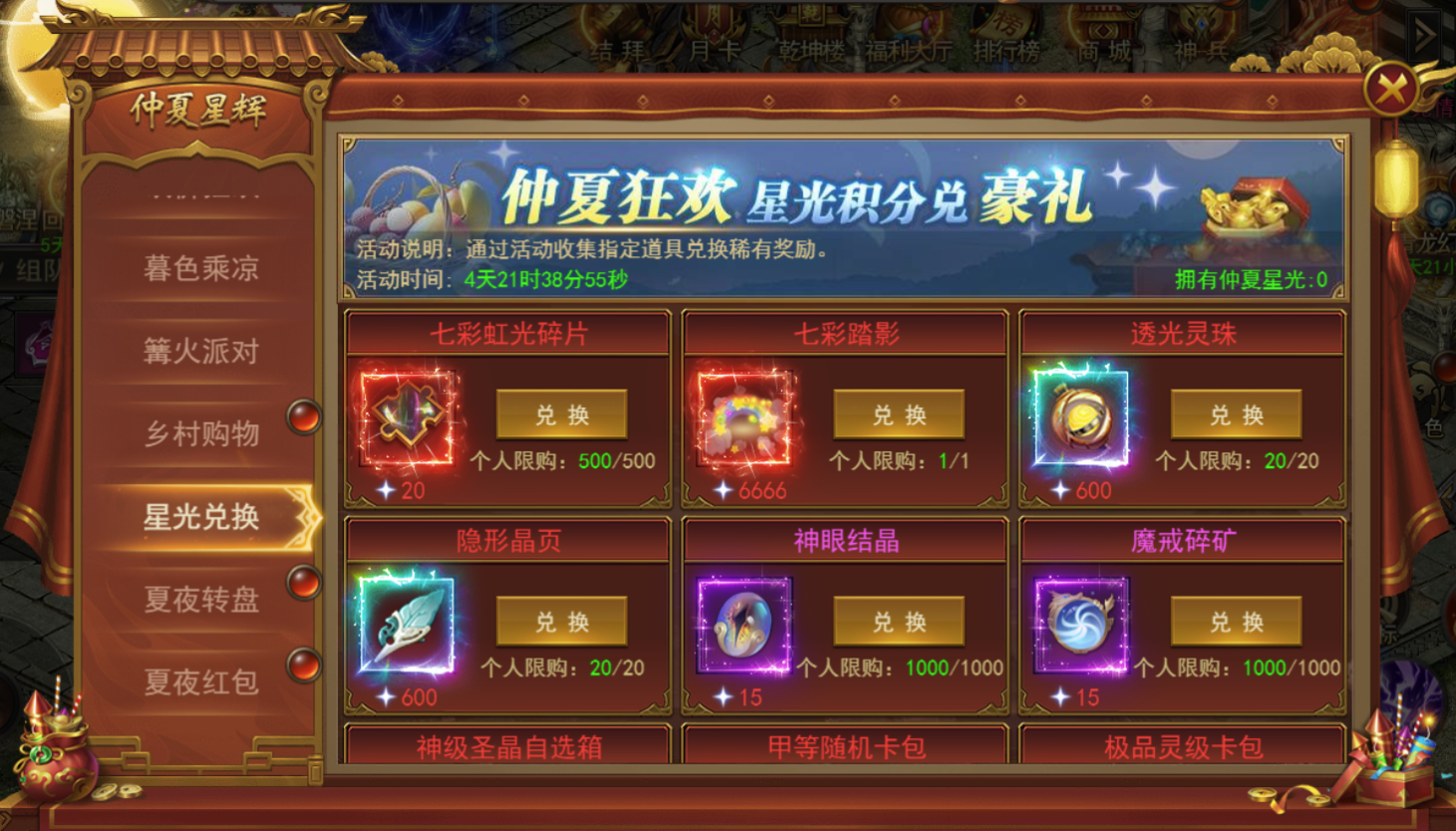 《君臨傳奇》7月25日-7月29日仲夏星輝活動(dòng)圖片_8