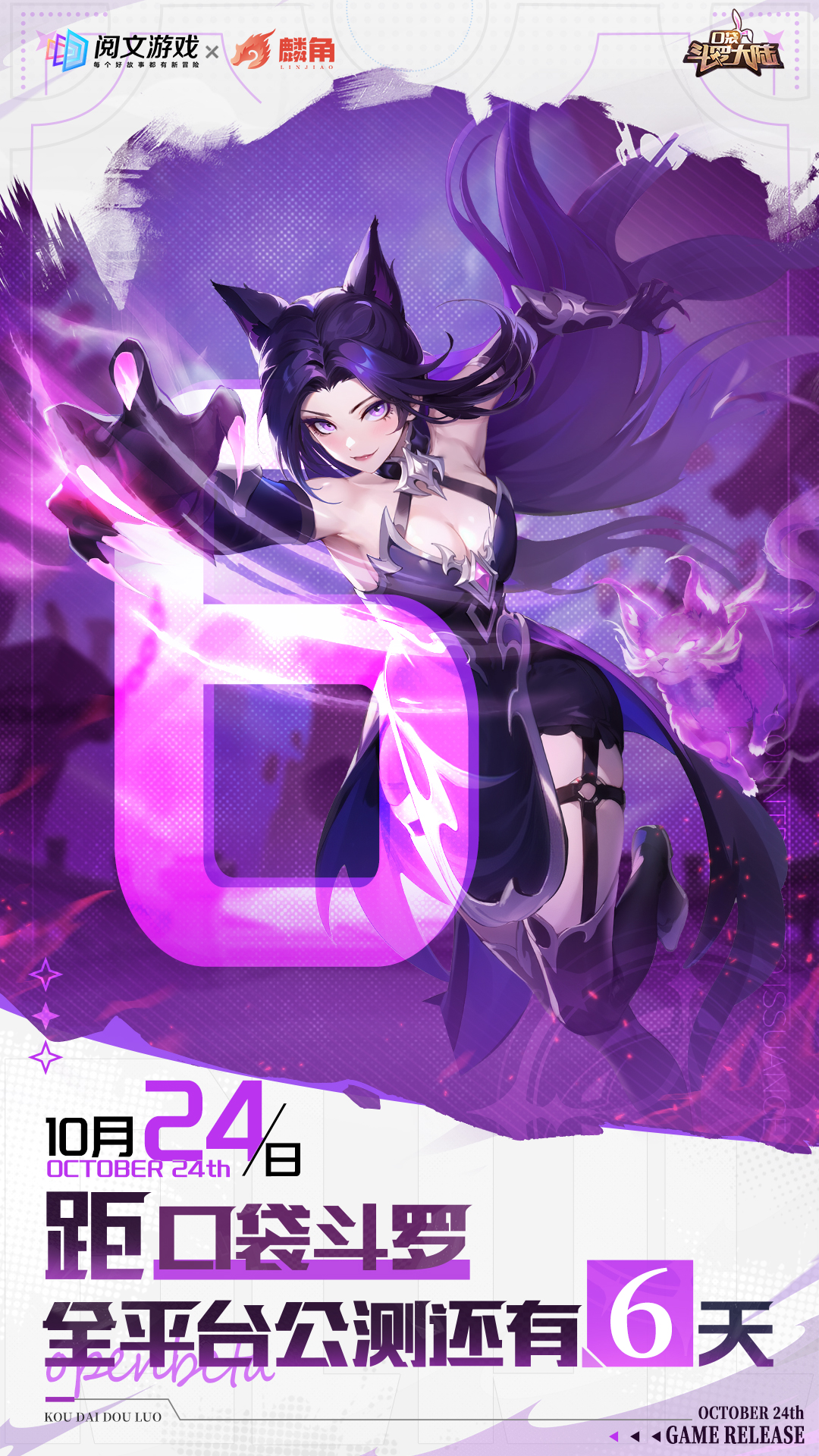 倒計時6天 | 《口袋斗羅大陸》10月24日首發(fā)上線圖片_1