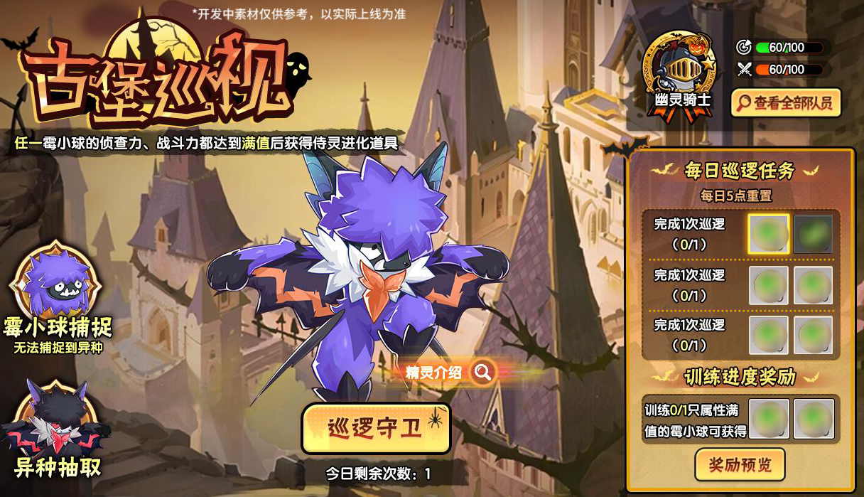 《西普大陸》10月24日版本前瞻|圣·霸天&圣·武羅迎來(lái)強(qiáng)化，驚魂古堡活動(dòng)開(kāi)啟圖片_3