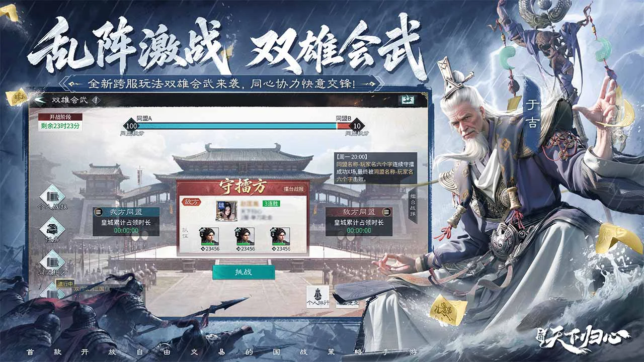 三国：天下归心图片