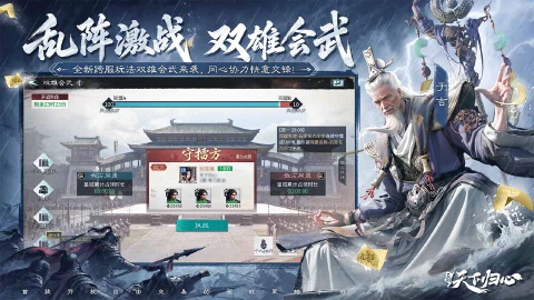 三国：天下归心图片_4