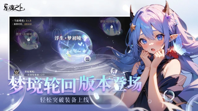 梦境轮回新版本！战力涨的真的快！图片