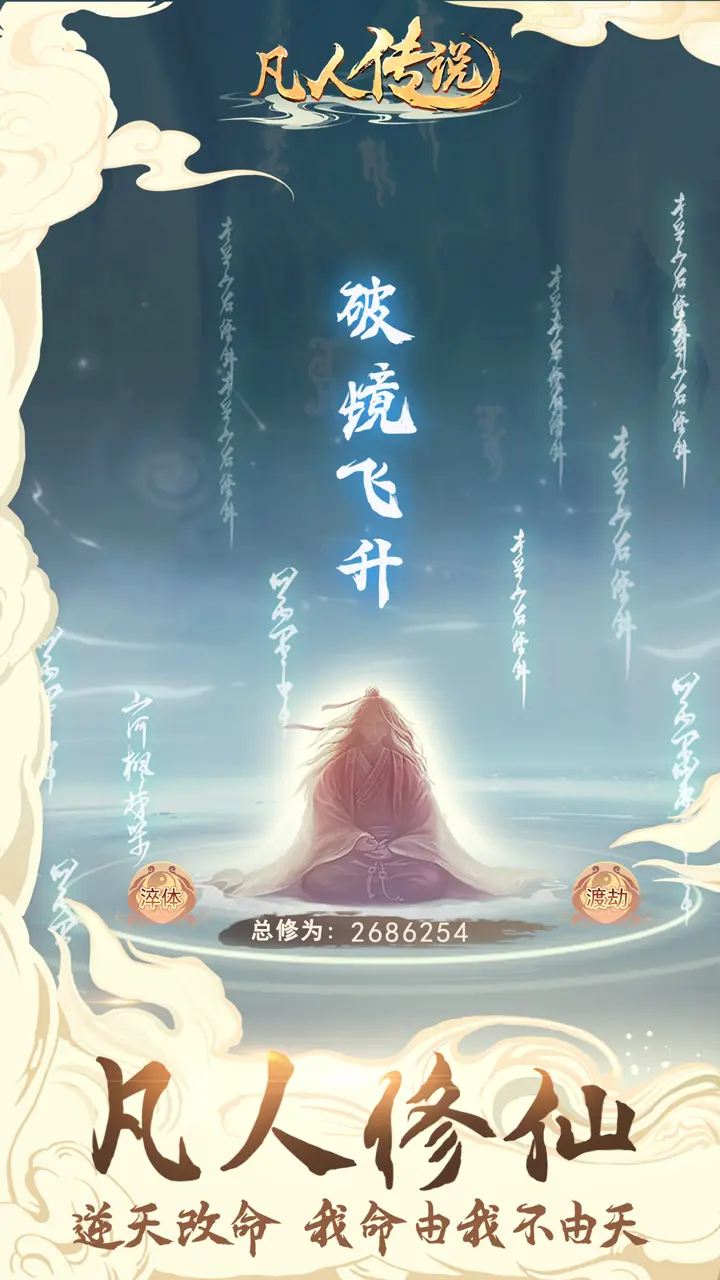 凡人传说图片