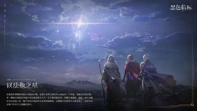 《黑色信标》※巴别图书馆■文献检索▁「以法他之星」图片