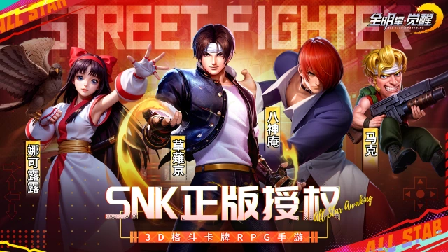 《全明星觉醒》震撼开启🌟图片