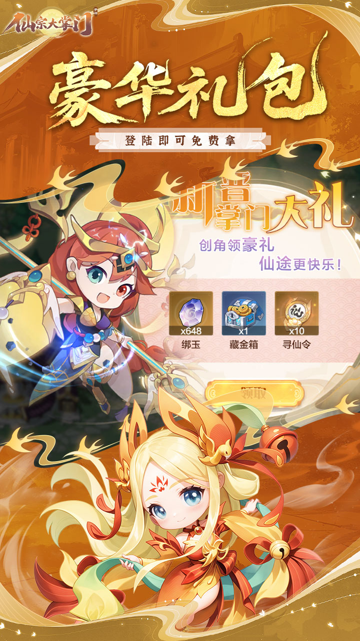 仙宗大掌門圖片_5