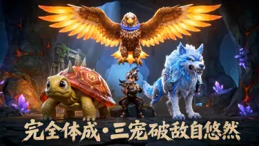 《热血江湖:觉醒》小剧场——三宠玩法大革新,输出辅助全都要!图片