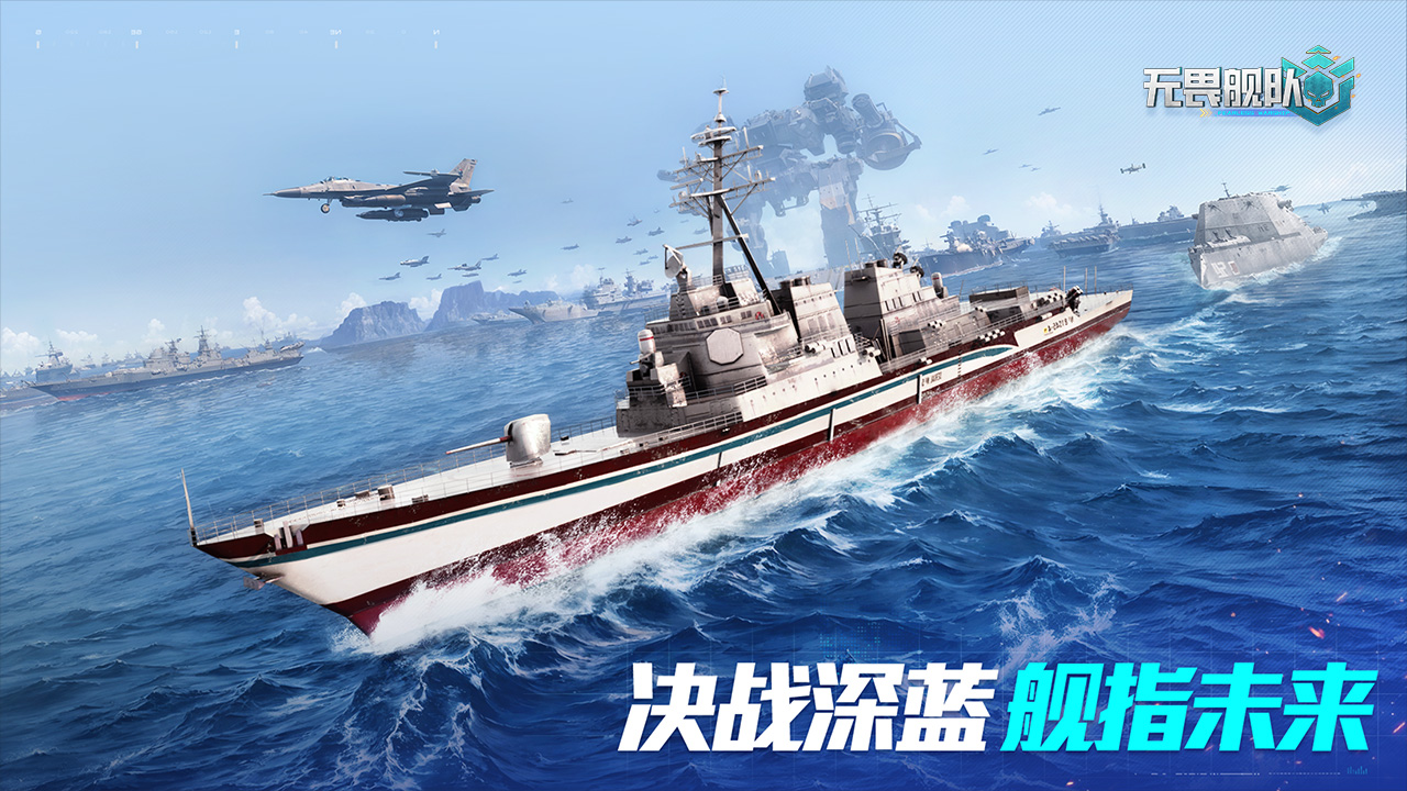 无畏舰队预约下载方式介绍 无畏舰队在哪里预约下载